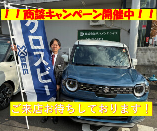 商談キャンペーン開催中！！